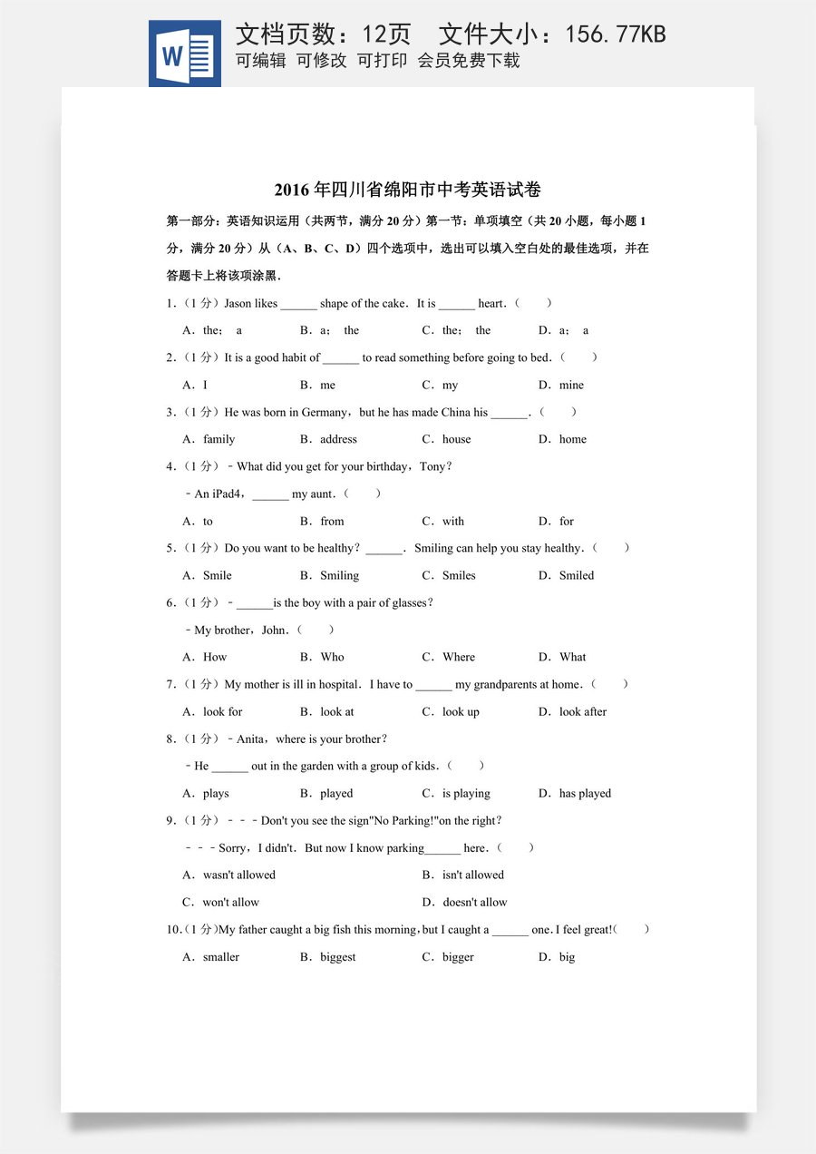2016年四川省绵阳市中考英语试卷（学生版）  .doc